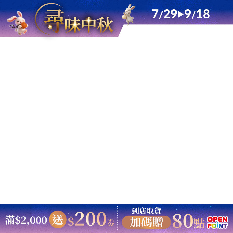 美心蛋黃白蓮蓉月餅※有效日期依實際包裝為主